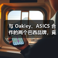 与 Oakley、ASICS 合作的两个巴西品牌，竟出自同一人？（图2）