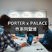 PORTER x PALACE 合作系列登场（图3）