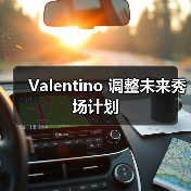 Valentino 调整未来秀场计划（图1）