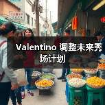 Valentino 调整未来秀场计划（图4）