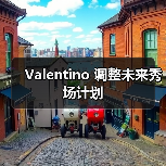 Valentino 调整未来秀场计划（图2）