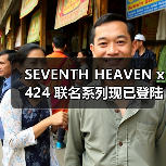 SEVENTH HEAVEN x 424 联名系列现已登陆线上（图3）