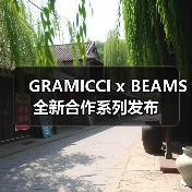 GRAMICCI x BEAMS 全新合作系列发布（图3）