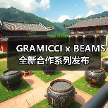GRAMICCI x BEAMS 全新合作系列发布（图4）