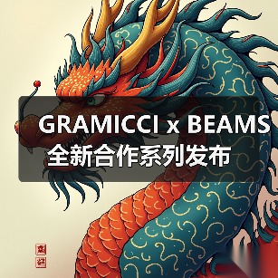 GRAMICCI x BEAMS 全新合作系列发布（图2）
