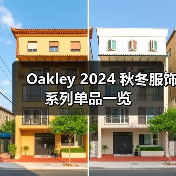 Oakley 2024 秋冬服饰系列单品一览（图1）