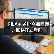 FILA+ 首批产品图曝光，即将正式登陆（图2）