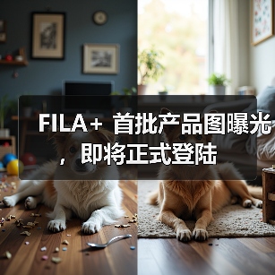 FILA+ 首批产品图曝光，即将正式登陆（图1）