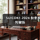SUICOKE 2024 秋冬系列登场(图3) SUICOKE 2024 秋冬系列登场(图3)