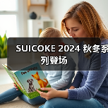 SUICOKE 2024 秋冬系列登场(图1) SUICOKE 2024 秋冬系列登场(图1)