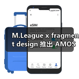 M.League x fragment design 推出 AMOS REXX Ⅲ 电动麻将桌（图2）