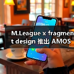 M.League x fragment design 推出 AMOS REXX Ⅲ 电动麻将桌（图3）