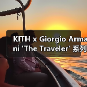KITH x Giorgio Armani 'The Traveler' 系列发布(图3) KITH x Giorgio Armani 'The Traveler' 系列发布(图3)
