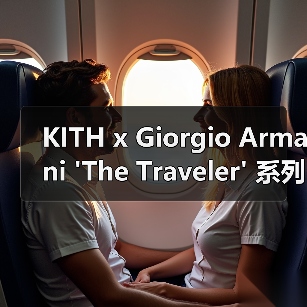 KITH x Giorgio Armani 'The Traveler' 系列发布(图1) KITH x Giorgio Armani 'The Traveler' 系列发布(图1)