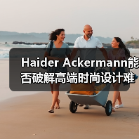 Haider Ackermann能否破解高端时尚设计难题？（图1）