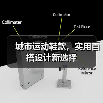 城市运动鞋款，实用百搭设计新选择（图1）