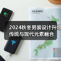 2024秋冬男装设计升级 传统与现代元素融合（图4）