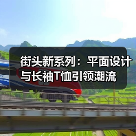 街头新系列：平面设计与长袖T恤引领潮流（图2）