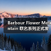 Barbour Flower Mountain 联名系列正式发布（图3）