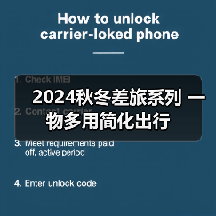 2024秋冬差旅系列 一物多用简化出行(图2) 2024秋冬差旅系列 一物多用简化出行(图2)