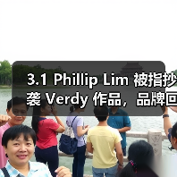 3.1 Phillip Lim 被指抄袭 Verdy 作品，品牌回应引争议（图3）