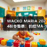 WACKO MARIA 2024秋冬型录：豹纹MA-1与版权争议Photo Tee亮相（图3）