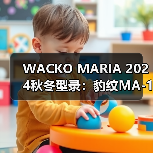 WACKO MARIA 2024秋冬型录：豹纹MA-1与版权争议Photo Tee亮相（图1）
