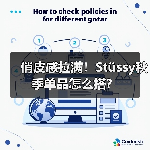 俏皮感拉满!Stüssy秋季单品怎么搭?(图1) 俏皮感拉满!Stüssy秋季单品怎么搭?(图1)