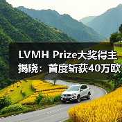 LVMH Prize大奖得主揭晓:首度斩获40万欧元奖金的瑞典设计师(图2) LVMH Prize大奖得主揭晓:首度斩获40万欧元奖金的瑞典设计师(图2)