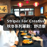 Stripes For Creative 秋冬系列革新：舒适垂坠感打造街头运动风（图4）