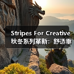 Stripes For Creative 秋冬系列革新：舒适垂坠感打造街头运动风（图3）