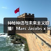 神秘神话与未来主义碰撞!Marc Jacobs x HARLOT HANDS合作饰品现已上架(图2) 神秘神话与未来主义碰撞!Marc Jacobs x HARLOT HANDS合作饰品现已上架(图2)