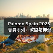 Palomo Spain 2025春夏系列:欲望与神圣的碰撞,束缚美学如何颠覆传统?(图2) Palomo Spain 2025春夏系列:欲望与神圣的碰撞,束缚美学如何颠覆传统?(图2)