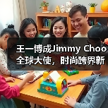 王一博成Jimmy Choo全球大使,时尚跨界新篇章(图3) 王一博成Jimmy Choo全球大使,时尚跨界新篇章(图3)