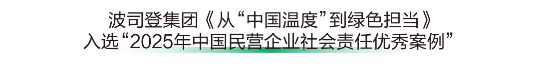 治理升维与价值共创，民营企业社会责任优秀案例解析(图2)