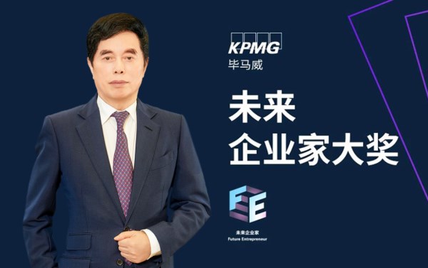 创始人荣获未来企业家大奖，引领行业创新与可持续发展