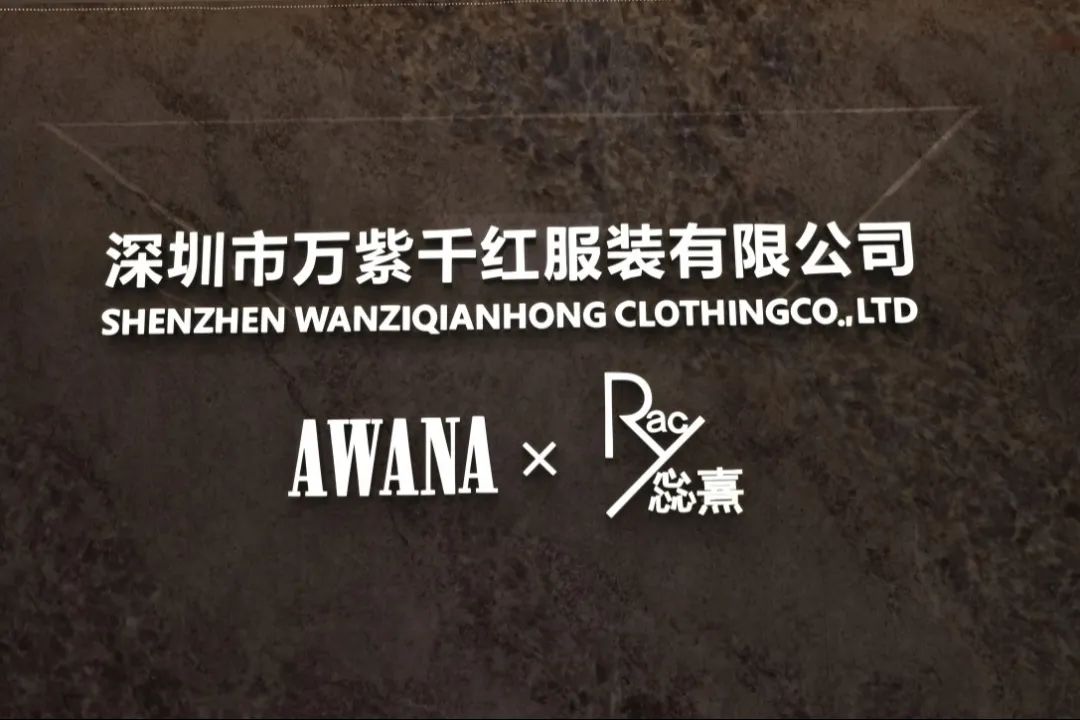 服装产业赴深考察:解码品牌建设与知识产权保护新路径(图2) 服装产业赴深考察:解码品牌建设与知识产权保护新路径(图2)