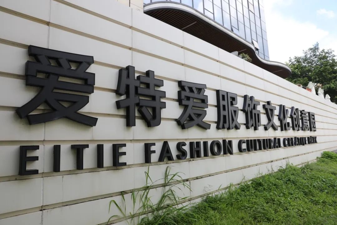 服装产业赴深考察:解码品牌建设与知识产权保护新路径(图17) 服装产业赴深考察:解码品牌建设与知识产权保护新路径(图17)