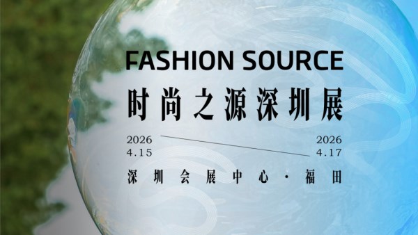 前瞻时尚供应链盛会：十大展区与跨境峰会共筑产业新生态(图3)