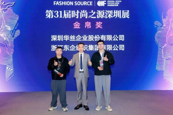 前瞻时尚供应链盛会：十大展区与跨境峰会共筑产业新生态(图14)
