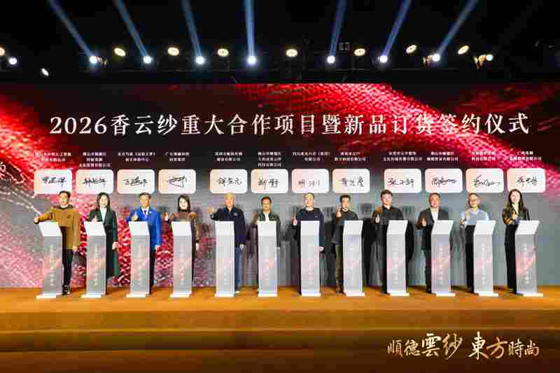 非遗产业交易创新高,香云纱全链园区引领时尚新生态(图4) 非遗产业交易创新高,香云纱全链园区引领时尚新生态(图4)