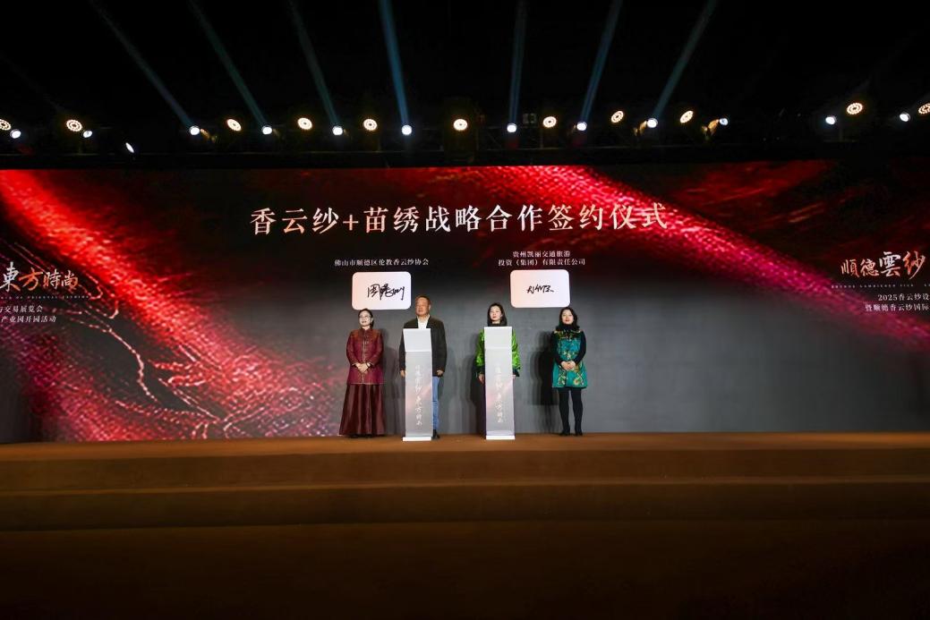 2025香云纱设计与交易展览会璀璨启幕 千亿级非遗产业加速崛起(图7)