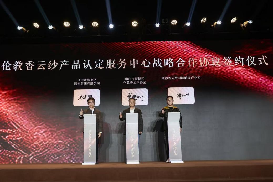 2025香云纱设计与交易展览会璀璨启幕 千亿级非遗产业加速崛起(图11)