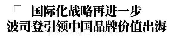 中国羽绒服亮相巴黎高端百货，东方设计开启国际化新篇章(图7)
