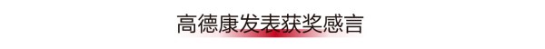 国货标杆荣膺年度引领人物奖，以新品驱动诠释消费新增长(图6)