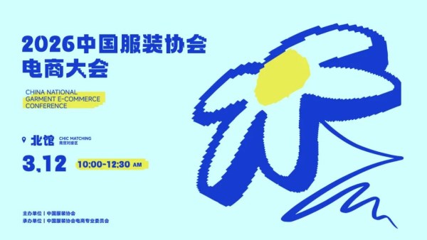 服装电商如何破解增长困境？探讨差异化与全渠道破局之道