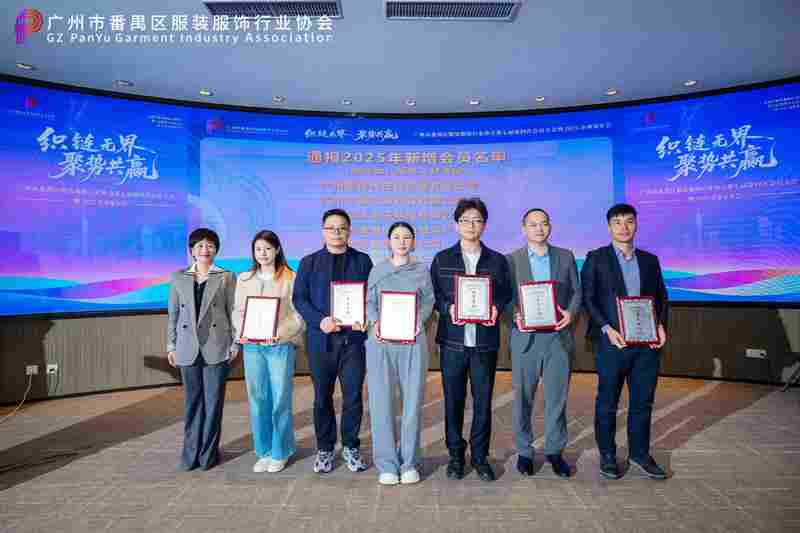 番禺服装服饰行业协会年会召开,共谋时尚产业高质量发展新篇章(图7) 番禺服装服饰行业协会年会召开,共谋时尚产业高质量发展新篇章(图7)