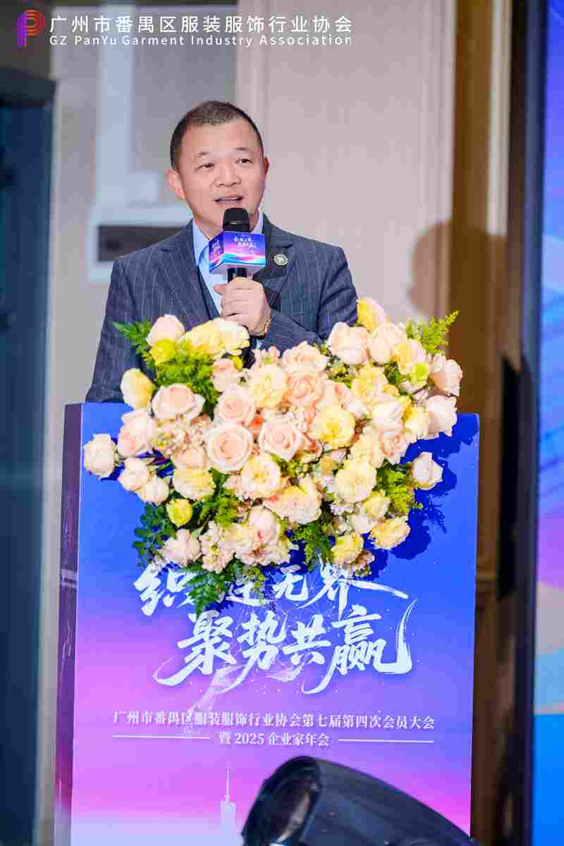 番禺服装服饰行业协会年会召开,共谋时尚产业高质量发展新篇章(图21) 番禺服装服饰行业协会年会召开,共谋时尚产业高质量发展新篇章(图21)