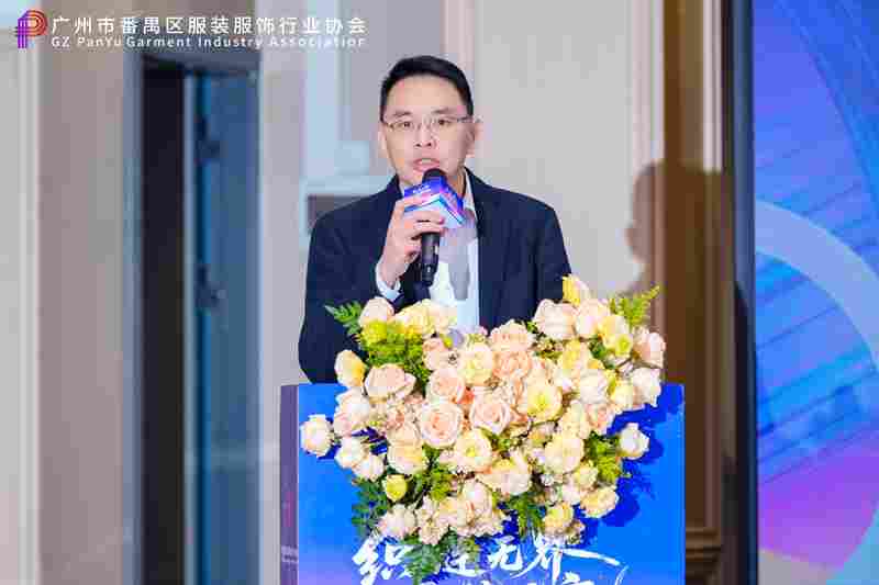 番禺服装服饰行业协会年会召开,共谋时尚产业高质量发展新篇章(图22) 番禺服装服饰行业协会年会召开,共谋时尚产业高质量发展新篇章(图22)