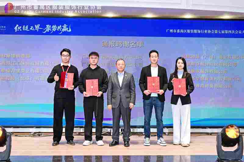 番禺服装服饰行业协会年会召开,共谋时尚产业高质量发展新篇章(图24) 番禺服装服饰行业协会年会召开,共谋时尚产业高质量发展新篇章(图24)